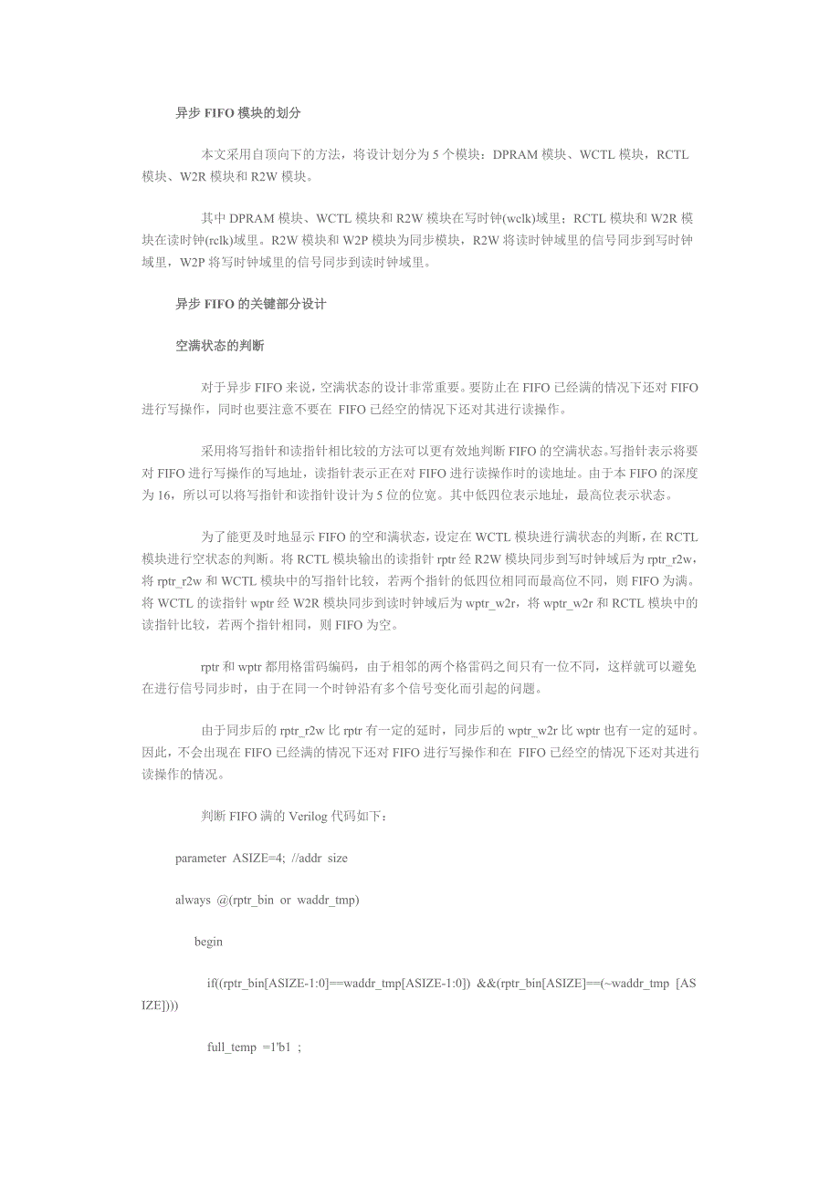 一种新型异步fifo的设计_第2页