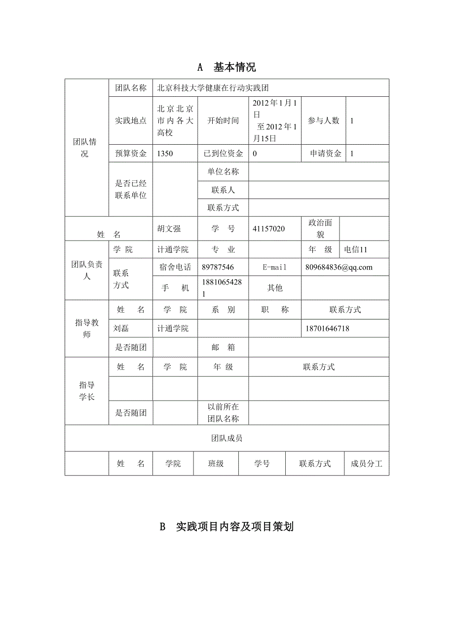 (健康在行动)暑期社会实践活动企划书_第1页