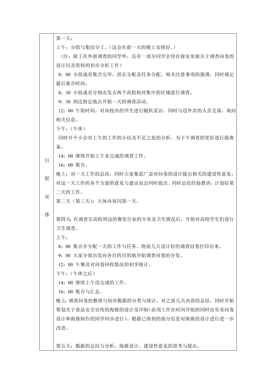 (健康在行动)暑期社会实践活动企划书_第3页