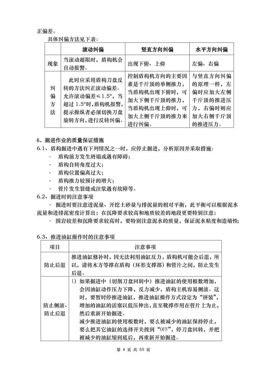 铁建重工盾构机使用说明书_第4页