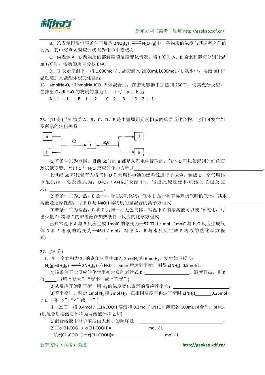 东北三校（、、）_第2页