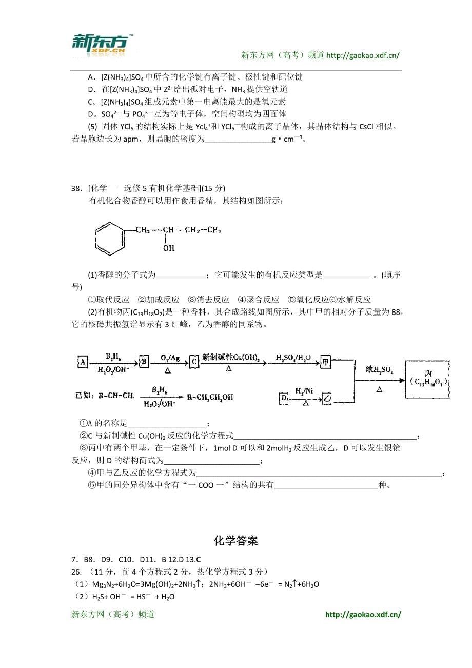 东北三校（、、）_第5页