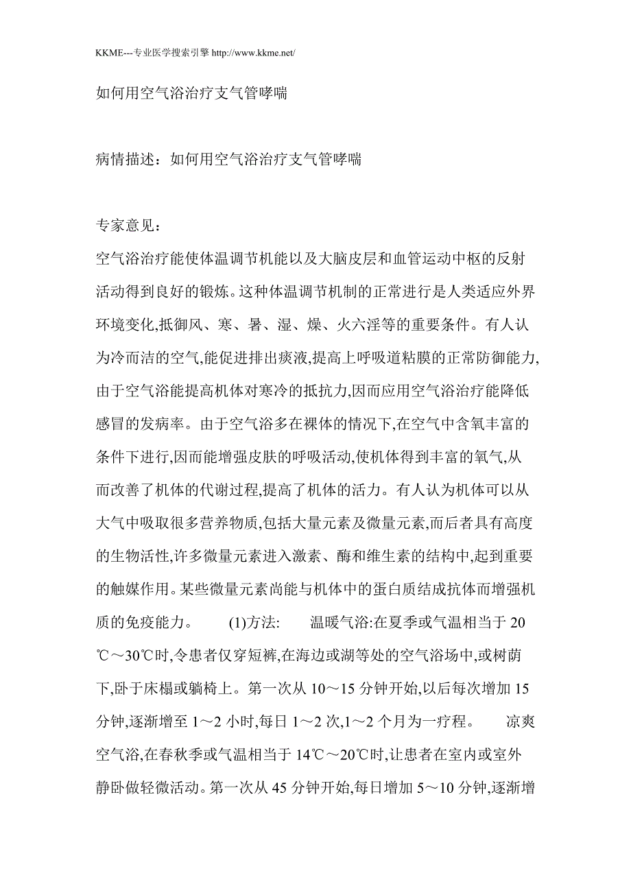 什么是空气浴？怎样让婴儿进行空气浴？_第2页