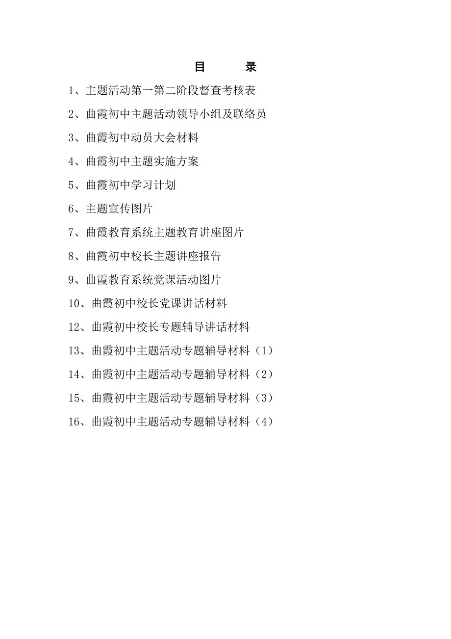 以人为本构建和谐教育  凝心聚力谋求科学发展_第2页