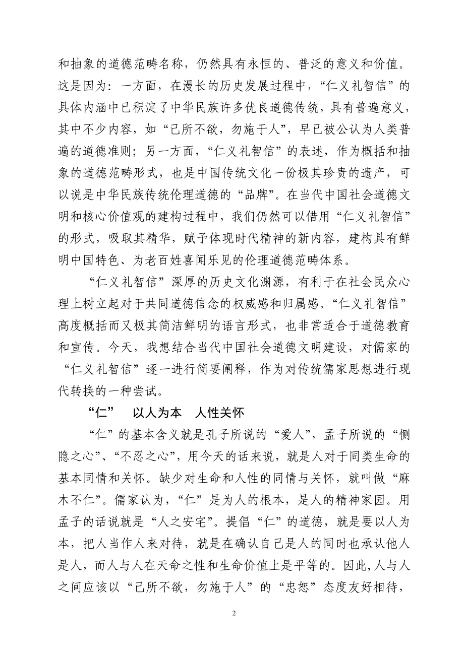 今天我们怎样借鉴仁义礼智信_第2页