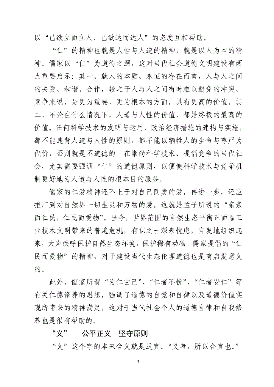 今天我们怎样借鉴仁义礼智信_第3页