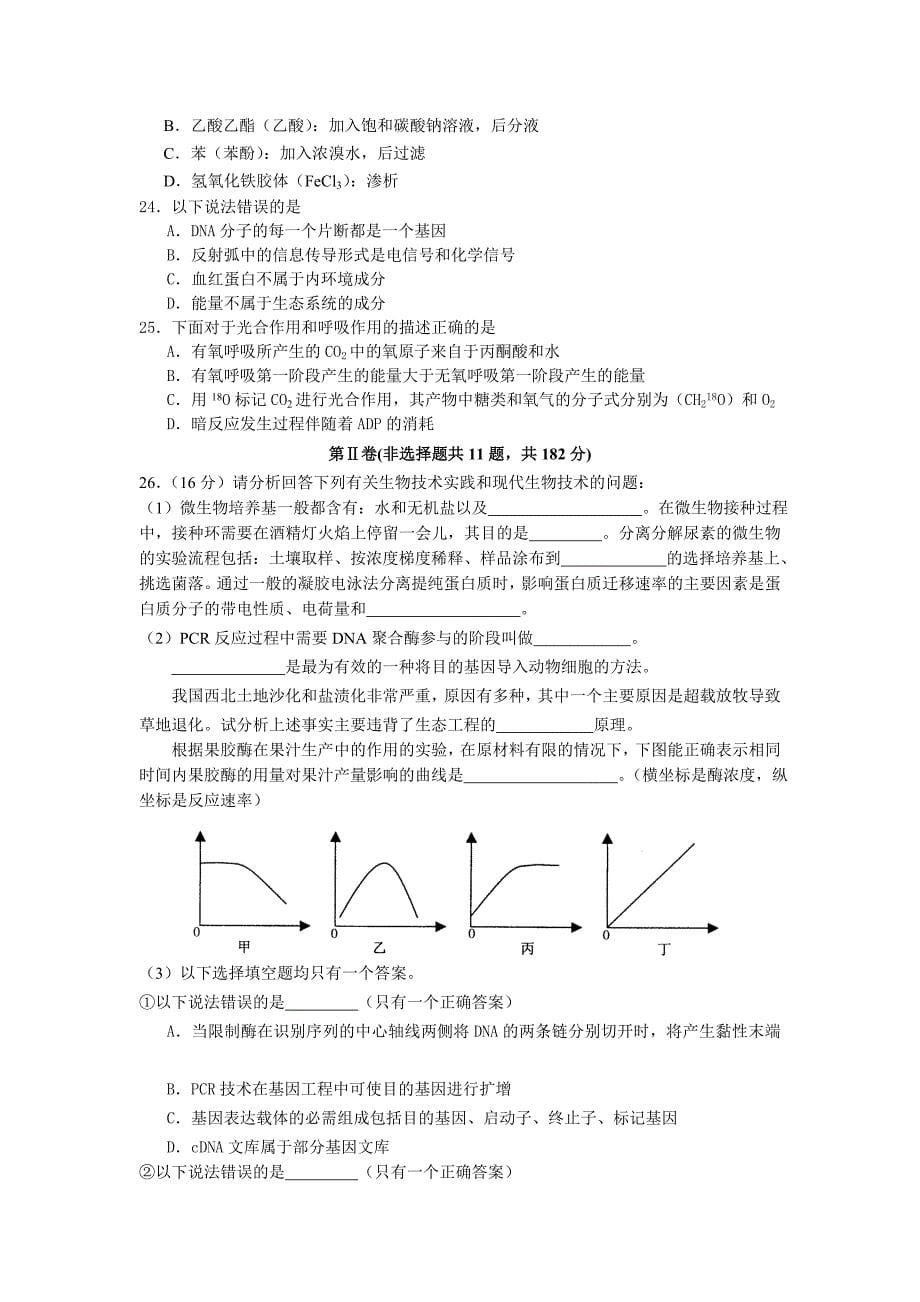 广州六中2012届高二下学期期末考试(理综)_第5页