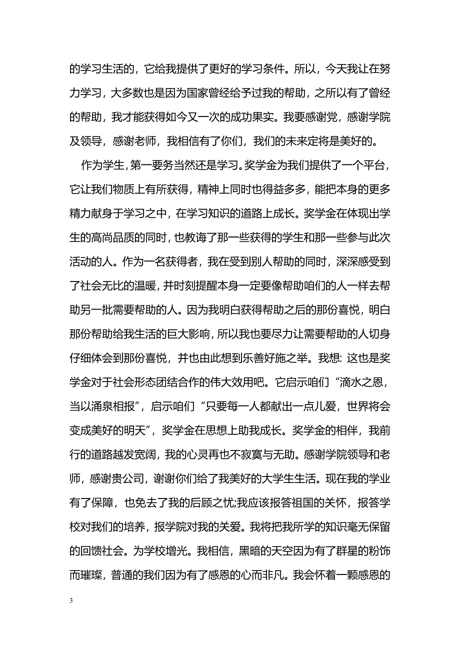 中专奖学金感谢信_第3页