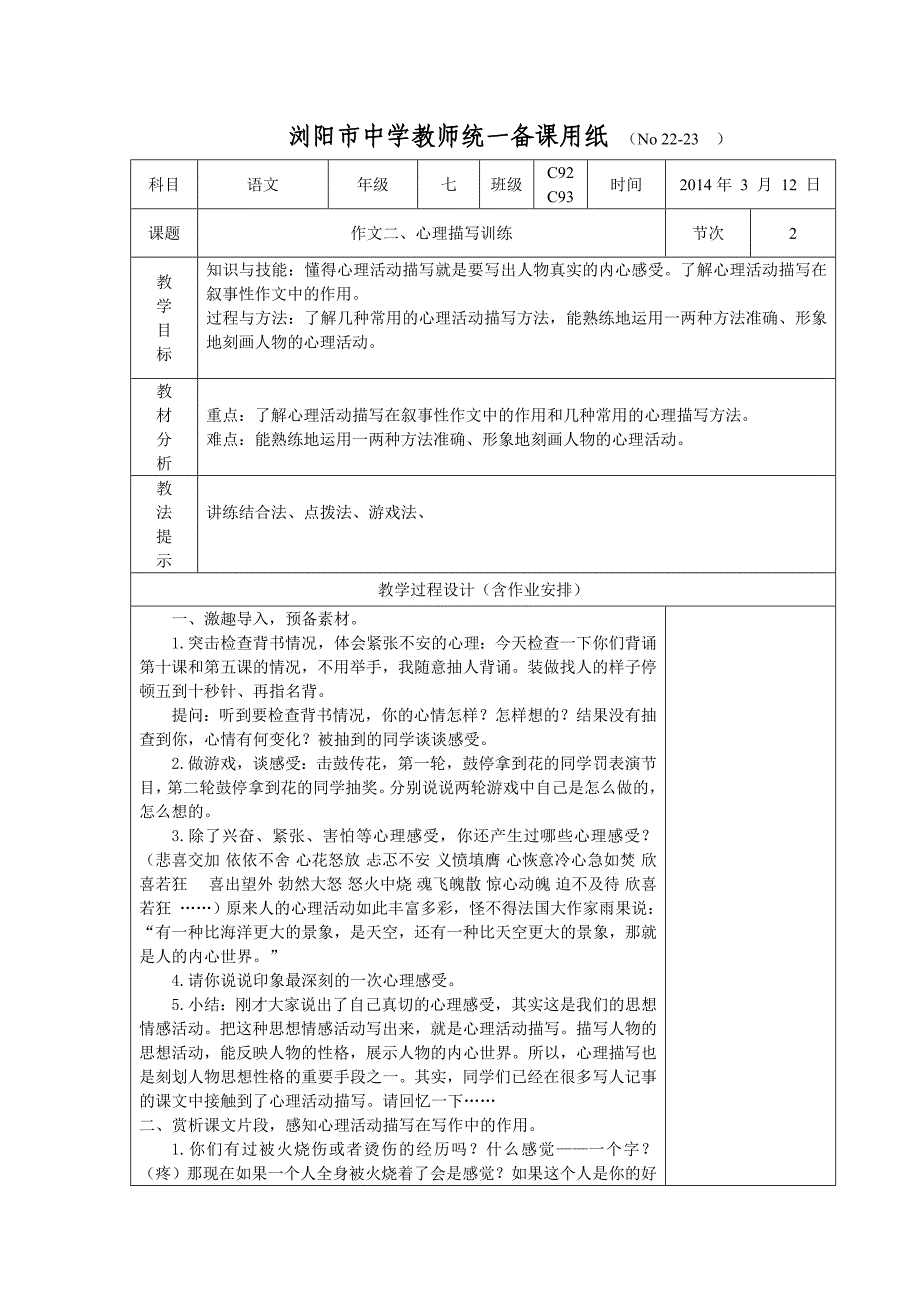 22-23作文二心理描写训练_第1页