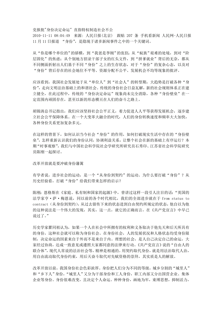 党报批身份决定命运 直指特权制造社会不公_第1页