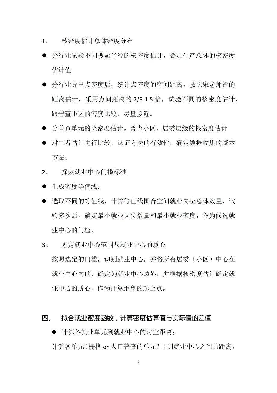 上海轨道交通对城市空间结构的影响0_第2页