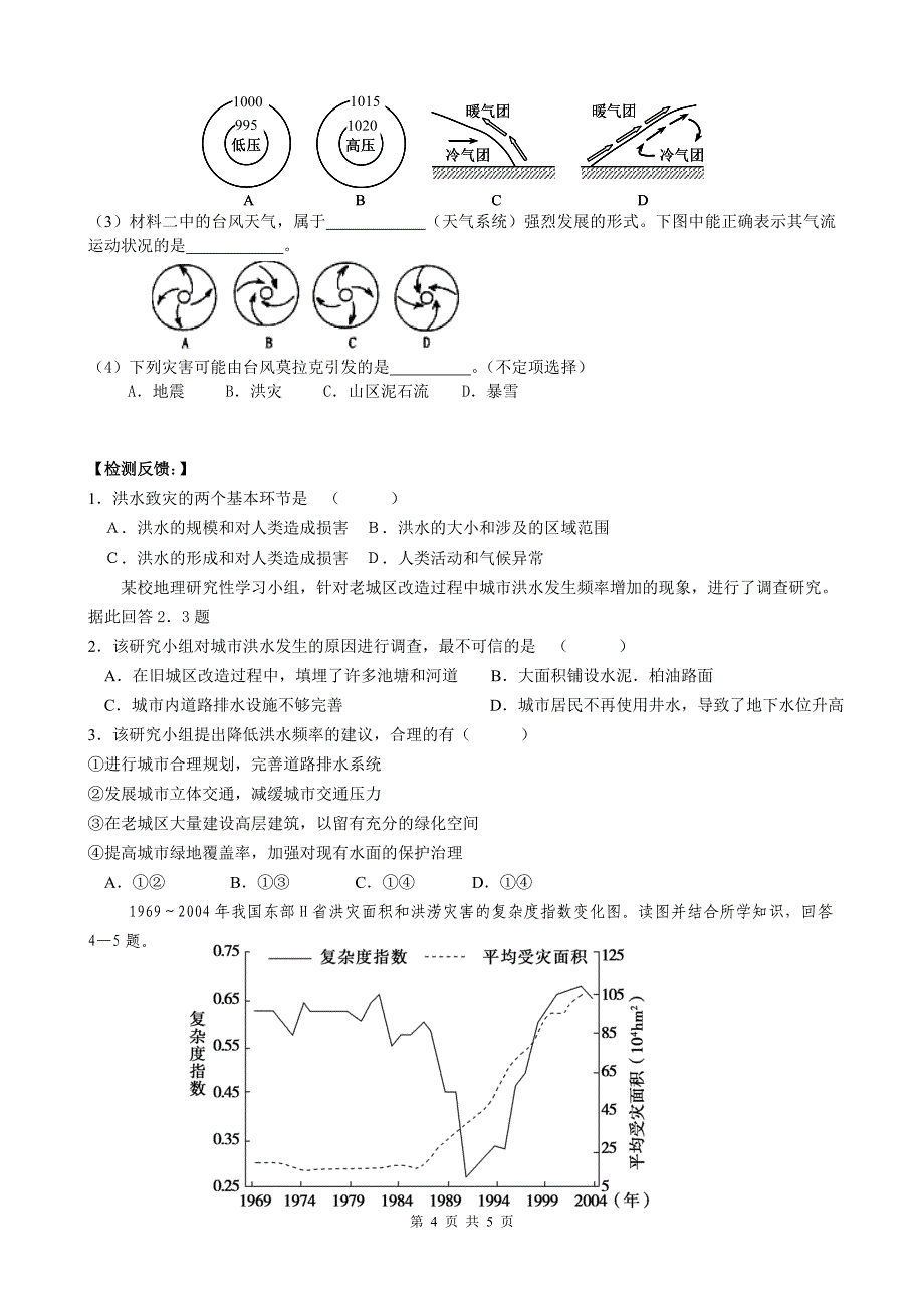 高中地理必修一第二节 自然灾害与人类_第4页