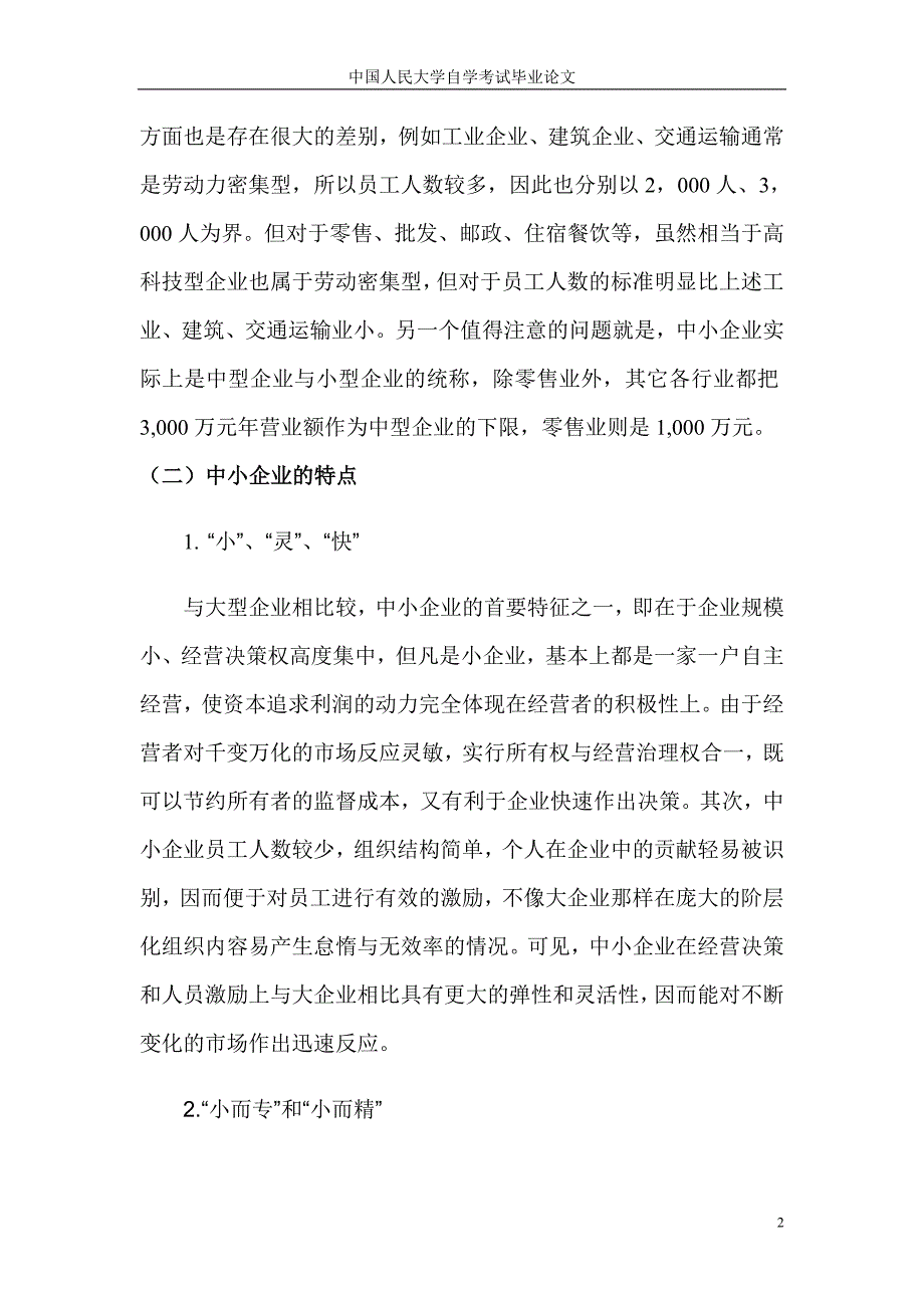 中小企业对我国经济发展的意义_第2页