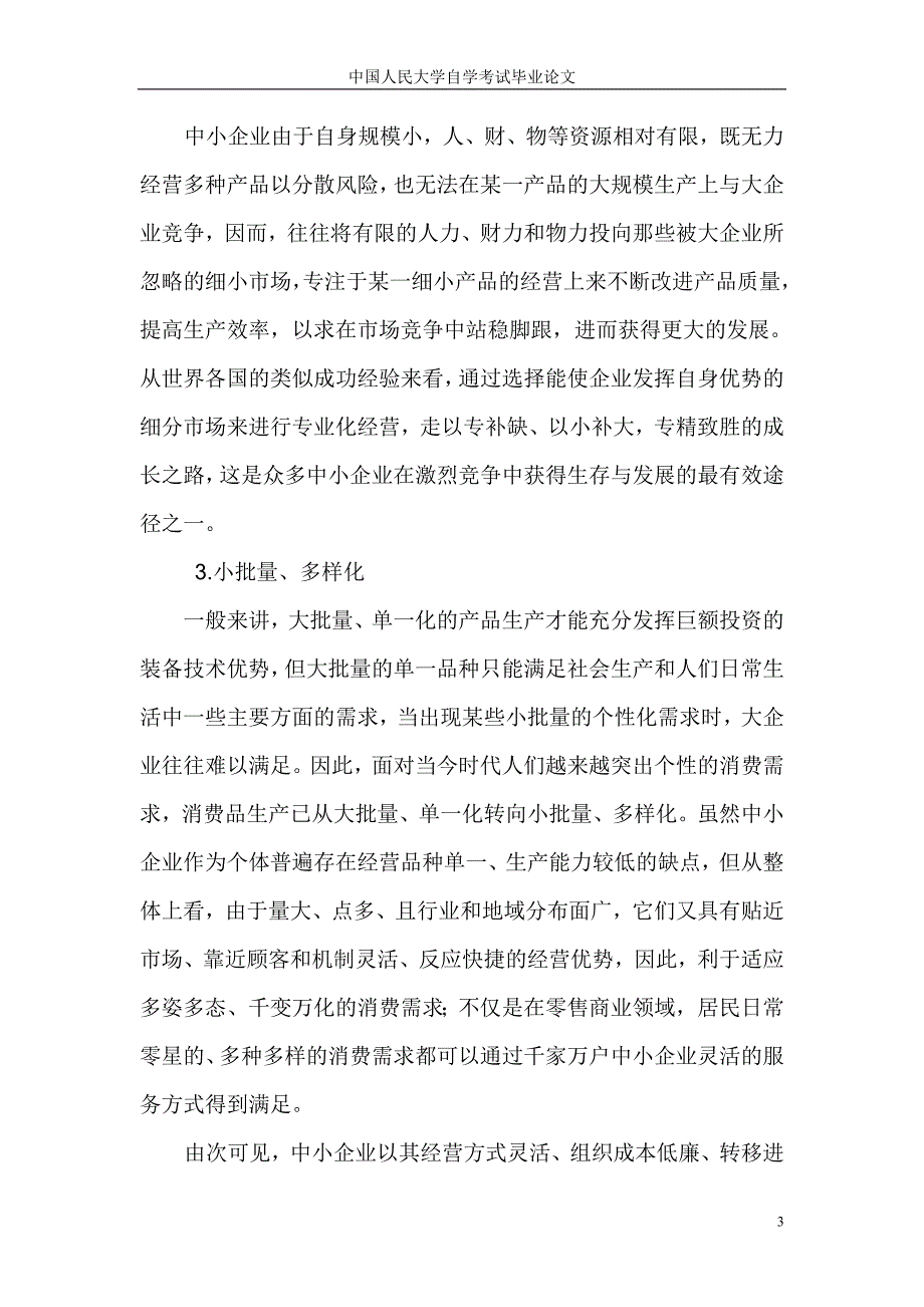 中小企业对我国经济发展的意义_第3页