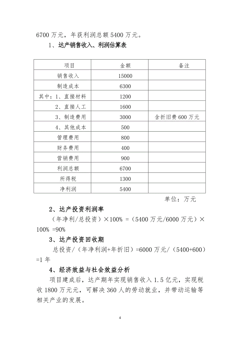 10万吨超细轻质碳酸钙_第4页