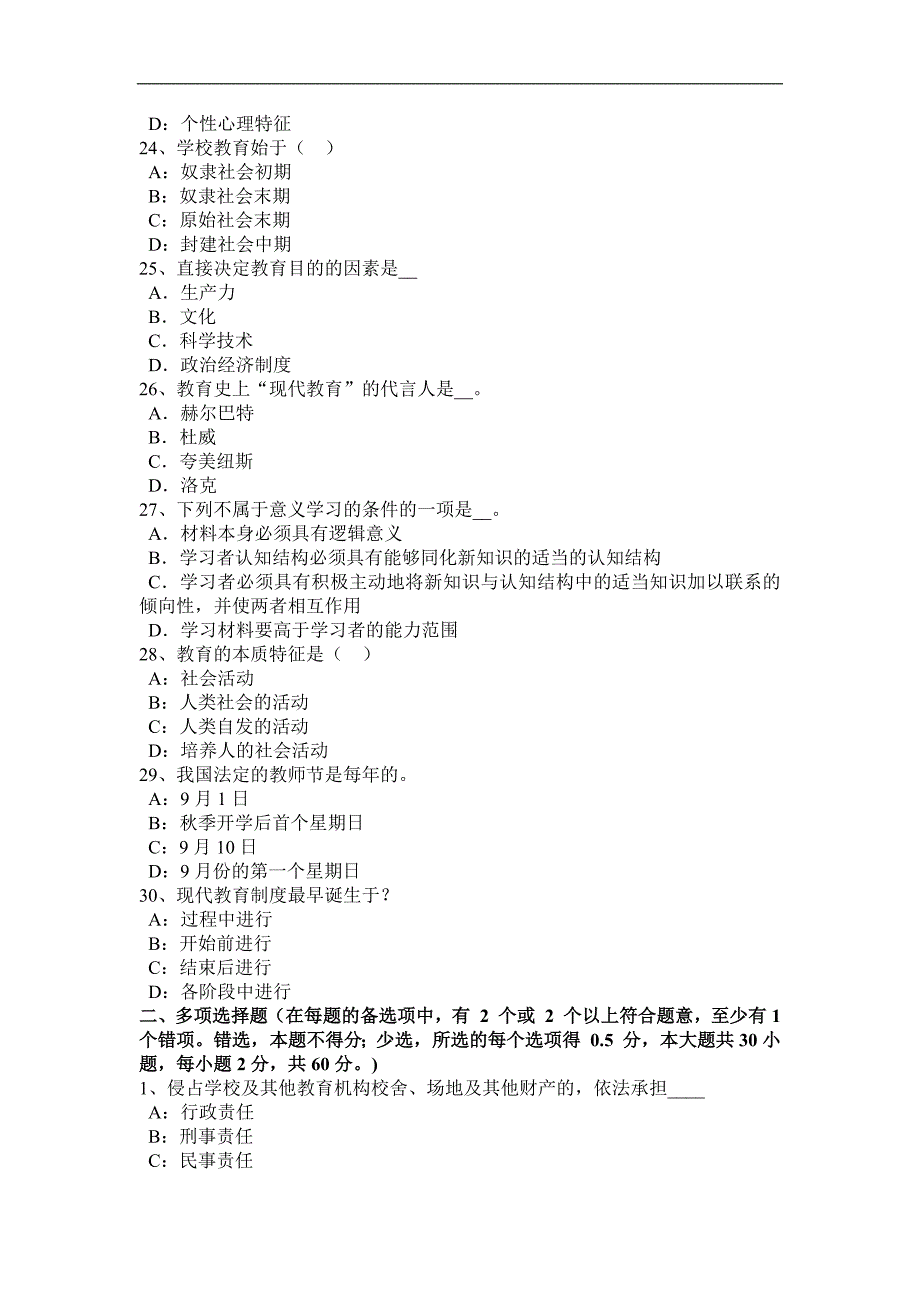 2015年上半年吉林省小学教师资格考试《教育教学知识与能力》教材简介考试试卷_第4页