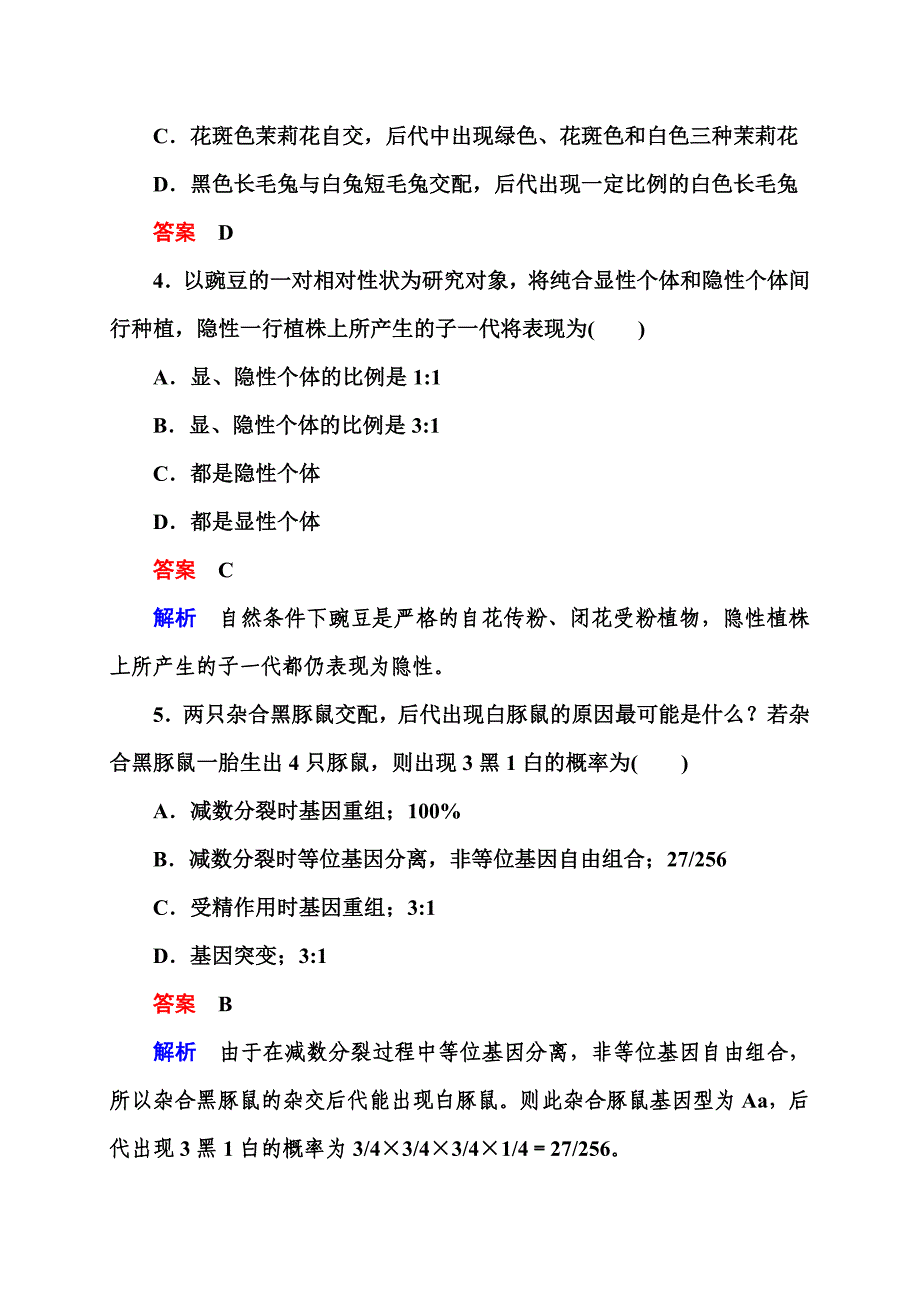 2-1-1孟德尔的豌豆杂交实验(一)_第2页