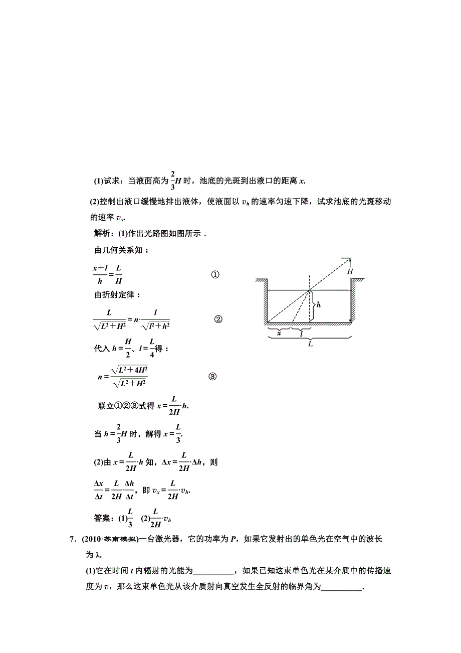 选考部分  选修3-4  第十三章  第1单元  光的折射、全反射  知能演练场_第4页