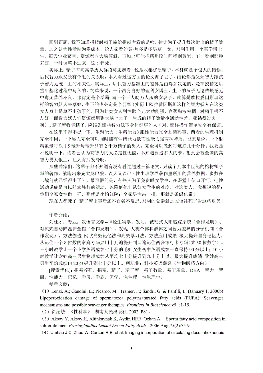 从硕士捐精猝死的官方回应看性生理学界的愚昧腐朽_第3页