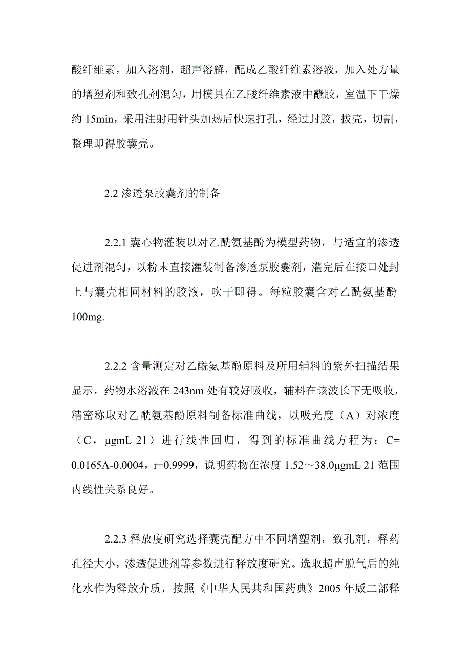 渗透泵控释胶囊的相关研究_第2页