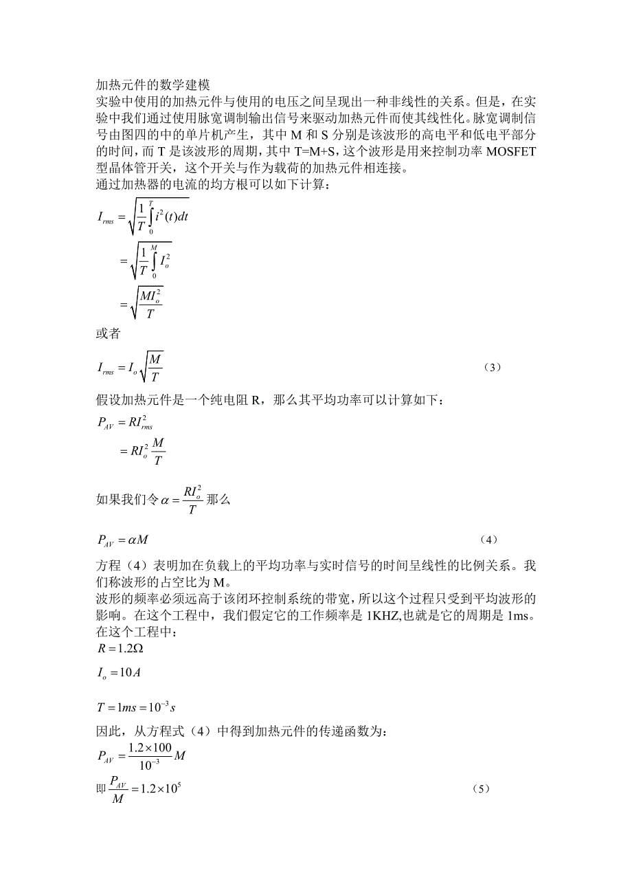 初稿,基于单片机经济型示教数字温度控制设备_第5页