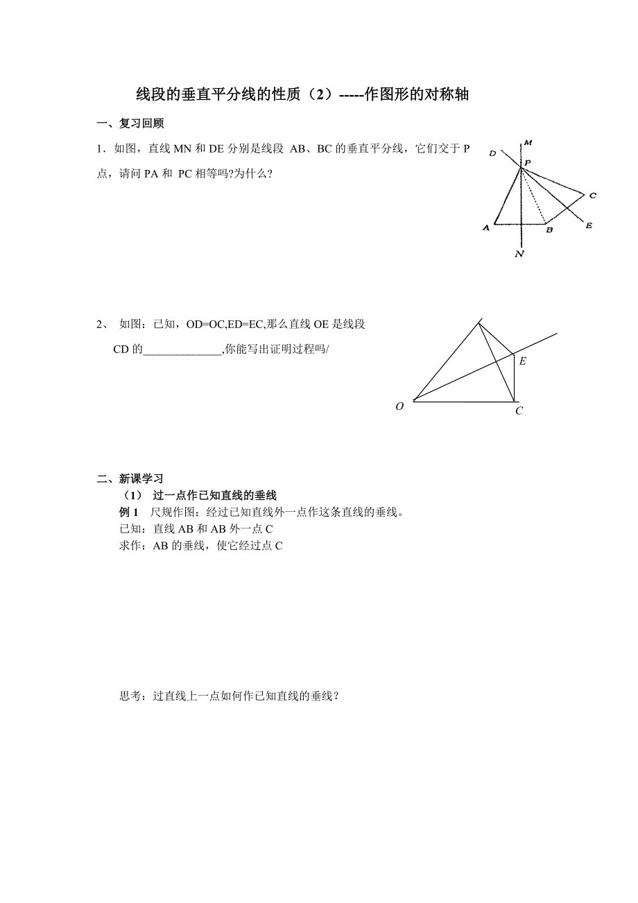 线段的垂直平分线的性质(2)--作图形的对称轴_第1页