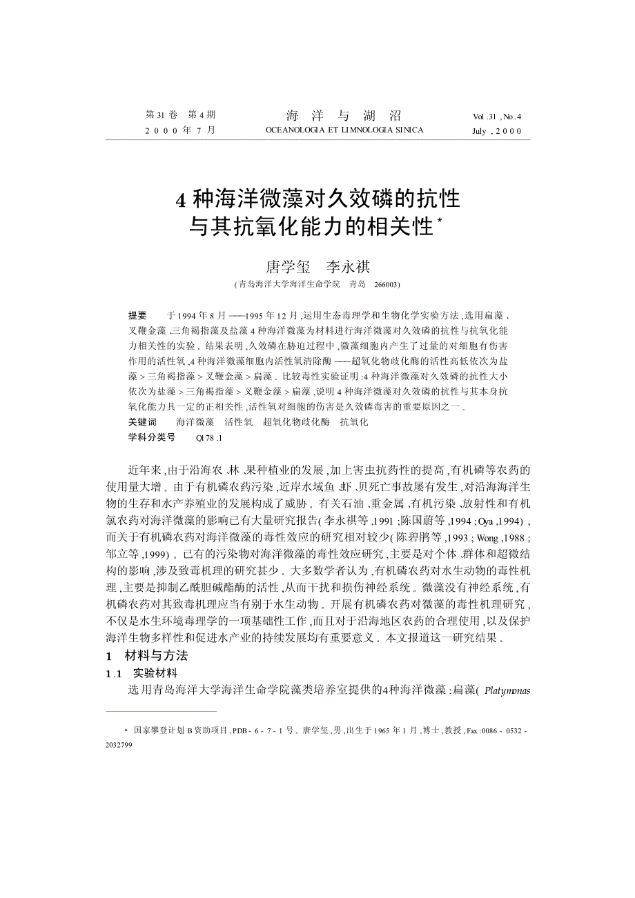 与其抗氧化能力的相关性3_第1页