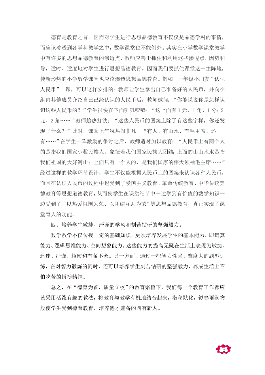 一年级数学教学中渗透德育目标_第2页