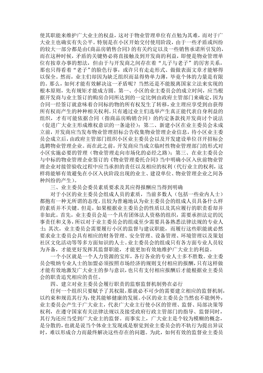 从小区业主自治谈业主委员会建设_第2页