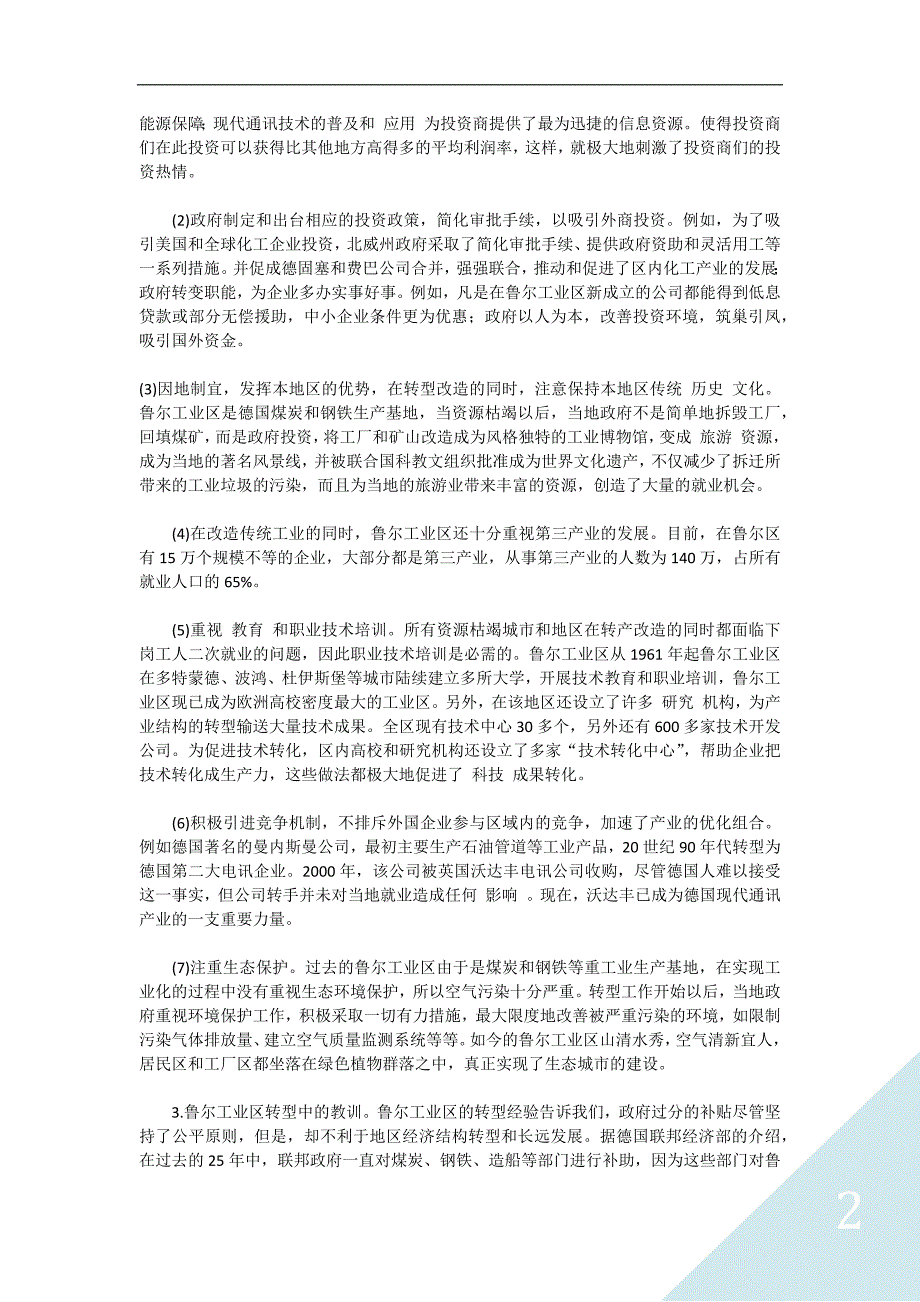 从德国鲁尔工业区的经验看东北改革_第2页