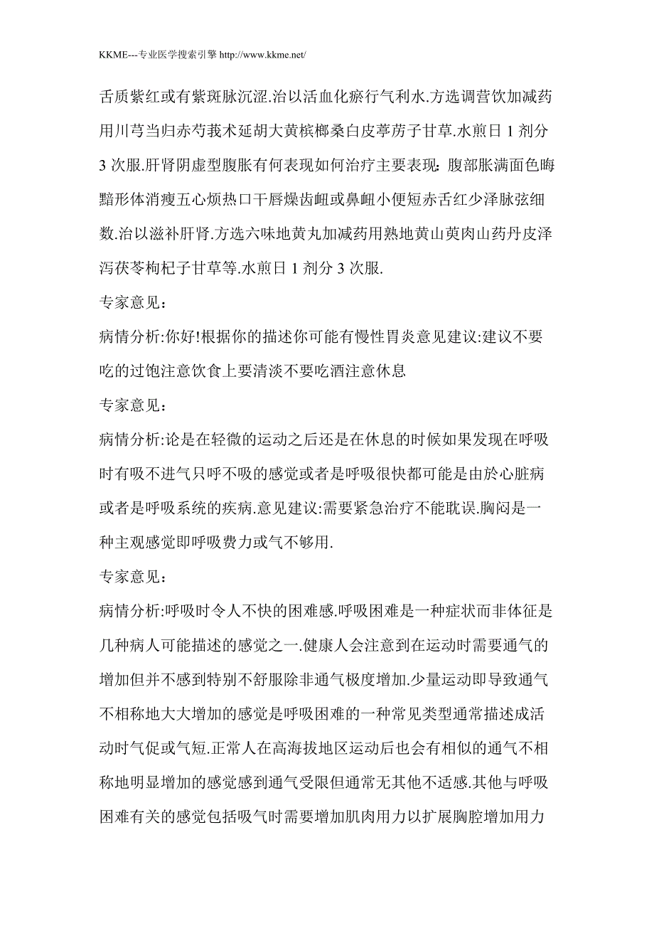 吃东西过饱就反胃夏天被太阳直晒就会呼吸困难心跳加速..._第4页