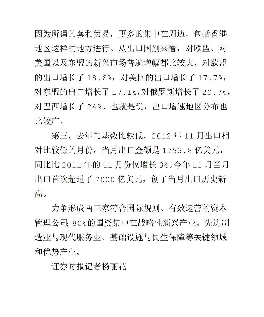 上海率先发力国有资本运营公司模式势不可挡_第3页