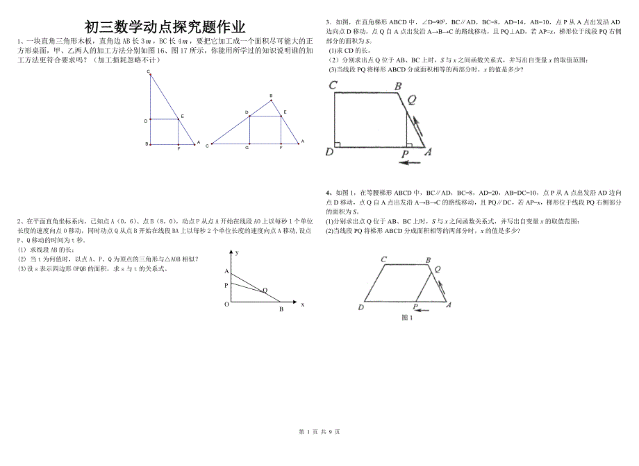 初三数学动点探究题作业(暑假)_第1页