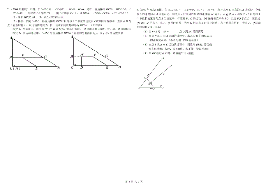 初三数学动点探究题作业(暑假)_第3页