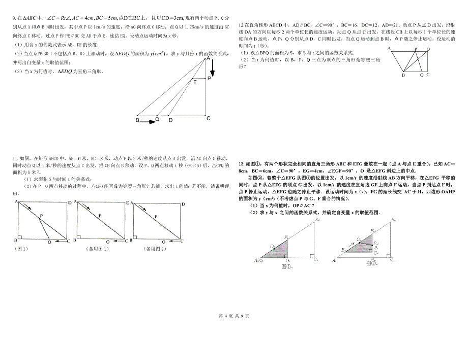 初三数学动点探究题作业(暑假)_第4页