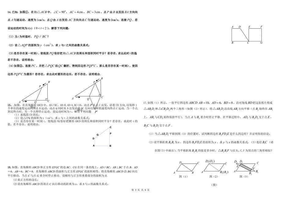 初三数学动点探究题作业(暑假)_第5页