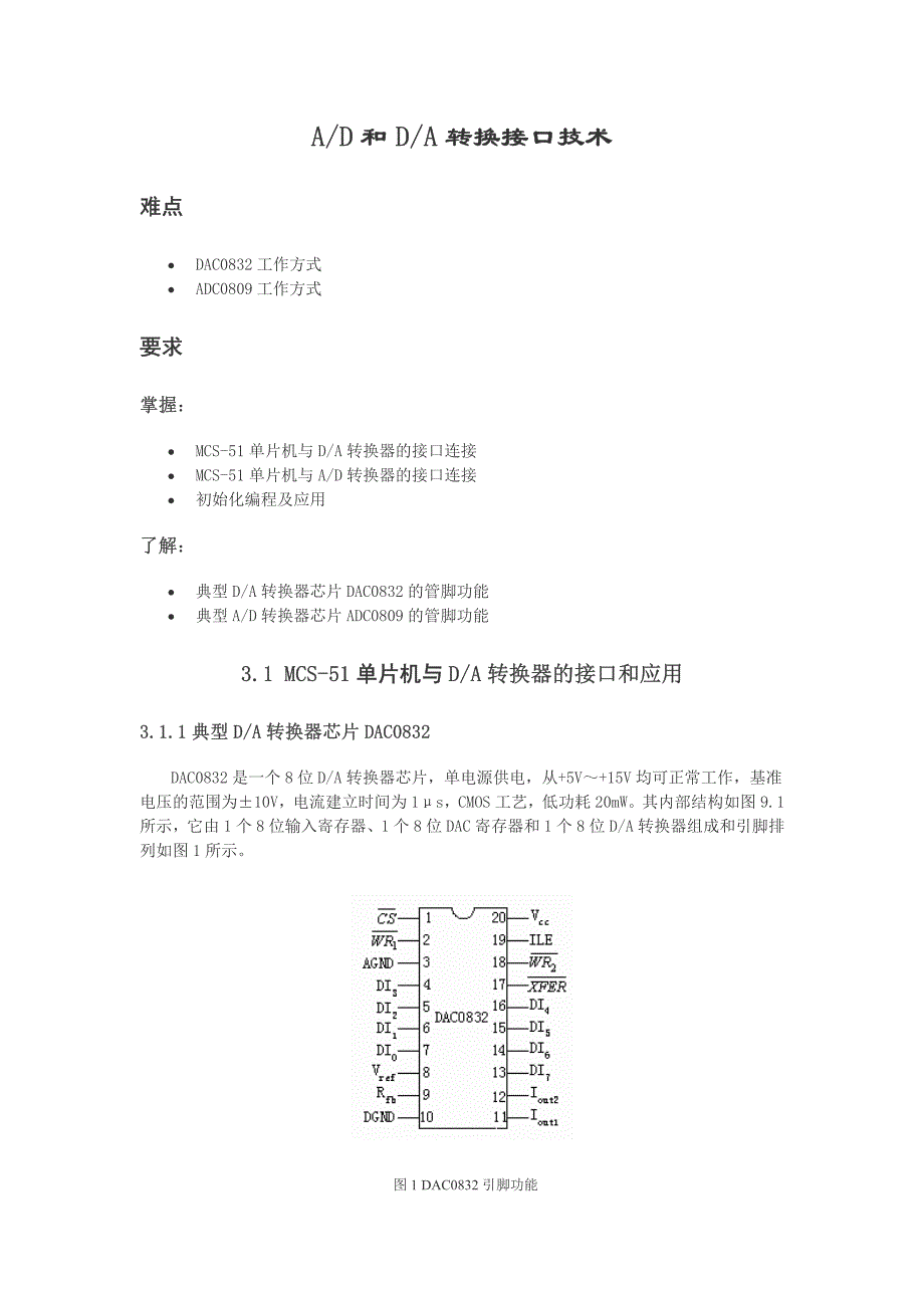 MCS单片机与DA转换器的接口和应用_第1页