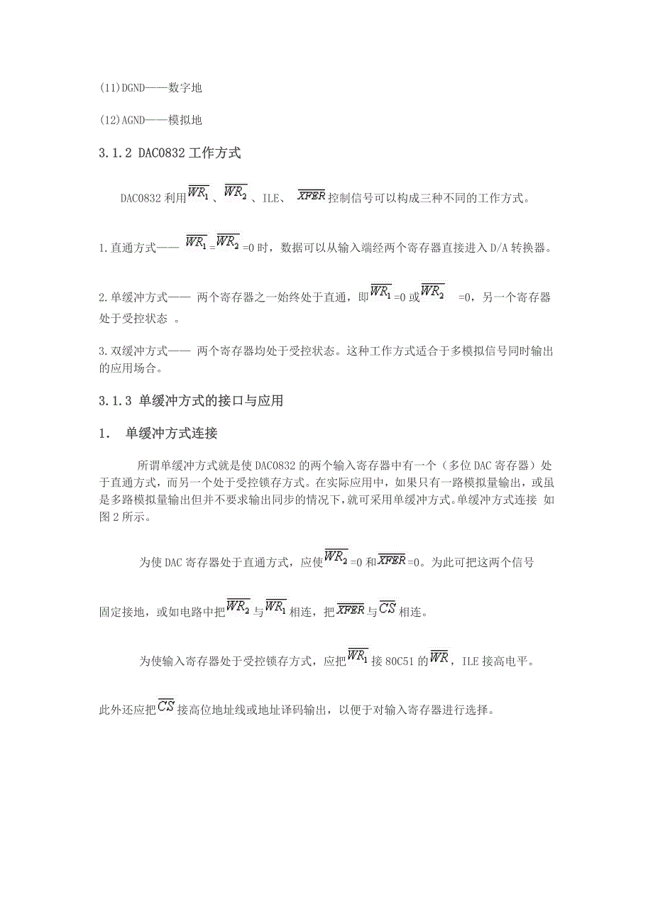 MCS单片机与DA转换器的接口和应用_第3页