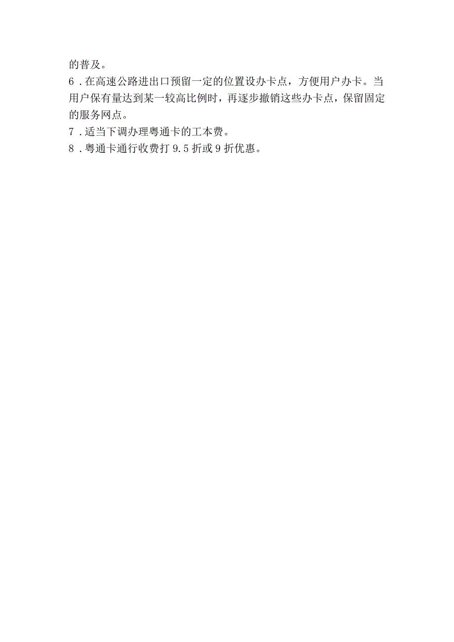 [重要]etc为何不受欢迎-广东etc现状_第3页