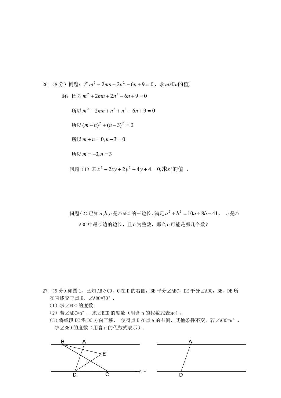 江苏省盐城市第一初级中学教育集团2012-2013学年七年级下学期期中考试数学试题_第5页