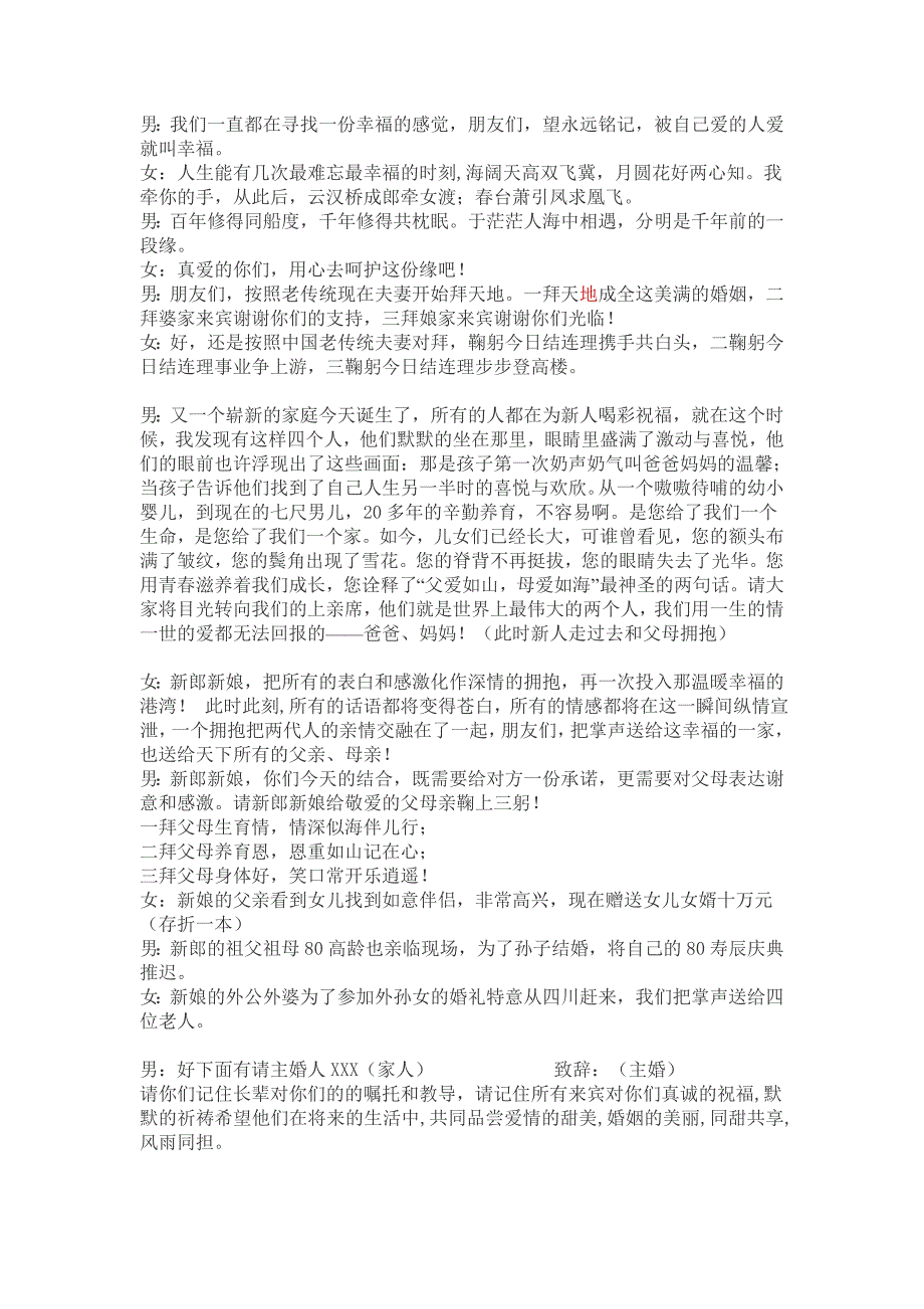 中式婚礼,主持稿及相关的婚礼程序_第3页