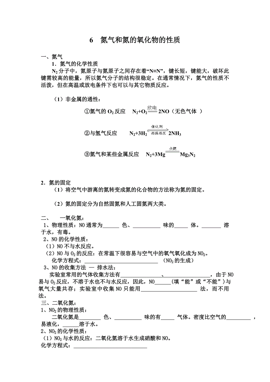 氮气和氮的氧化物_第1页