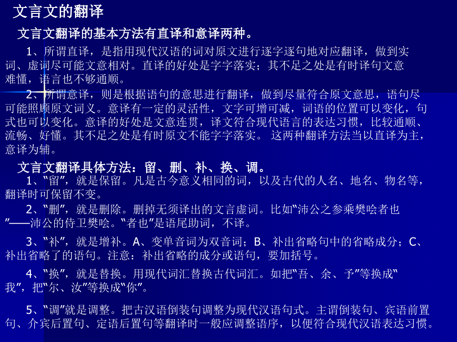 划分文言文句子的朗读节奏_第3页