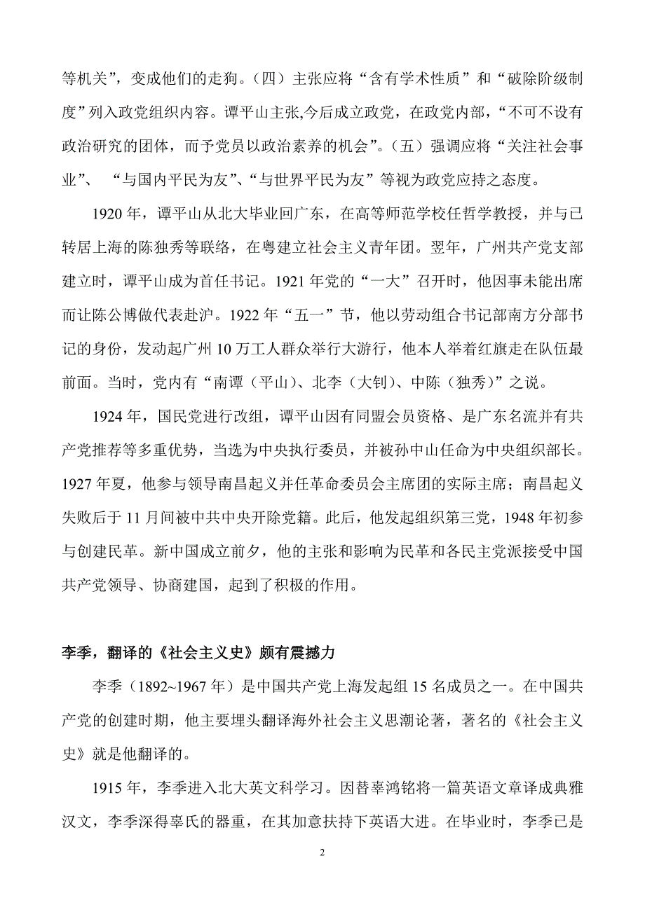 “南陈北李”之外建党史上不该被遗忘的人_第2页