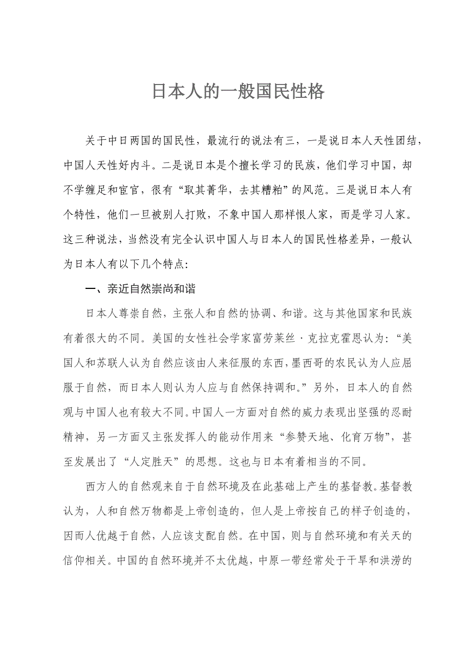 日本人的国民性格_第1页