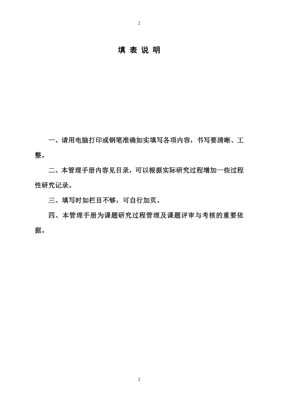 上海市中远实验学校科研室_第2页