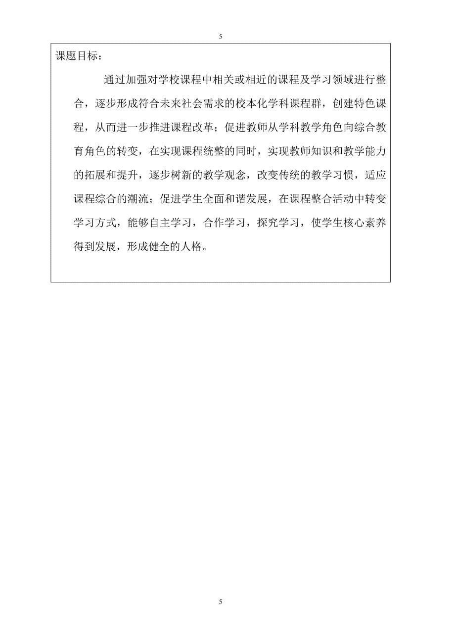 上海市中远实验学校科研室_第5页