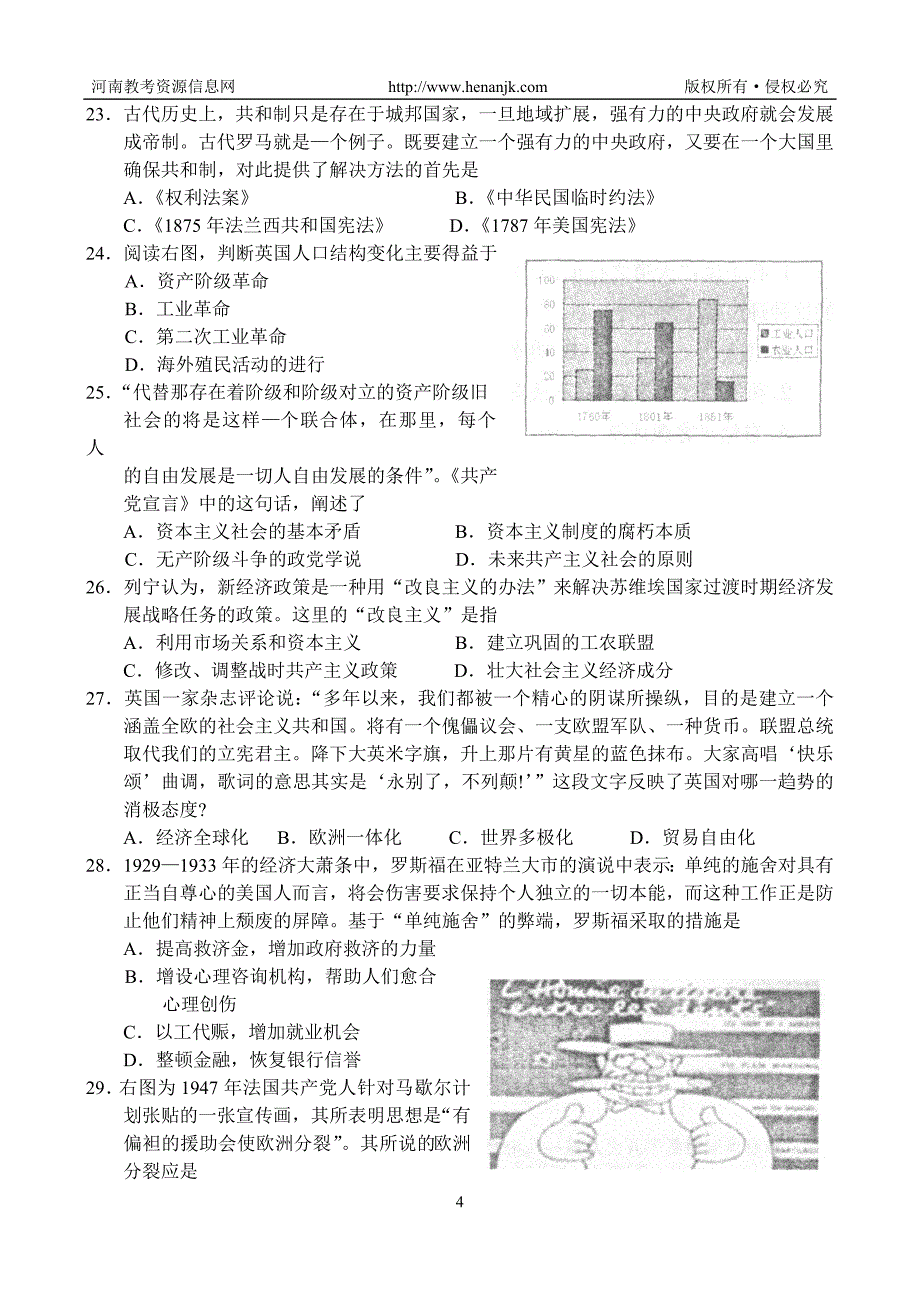 信阳市2010—2011学年度高中毕业班第二次调研考试--历史_第4页