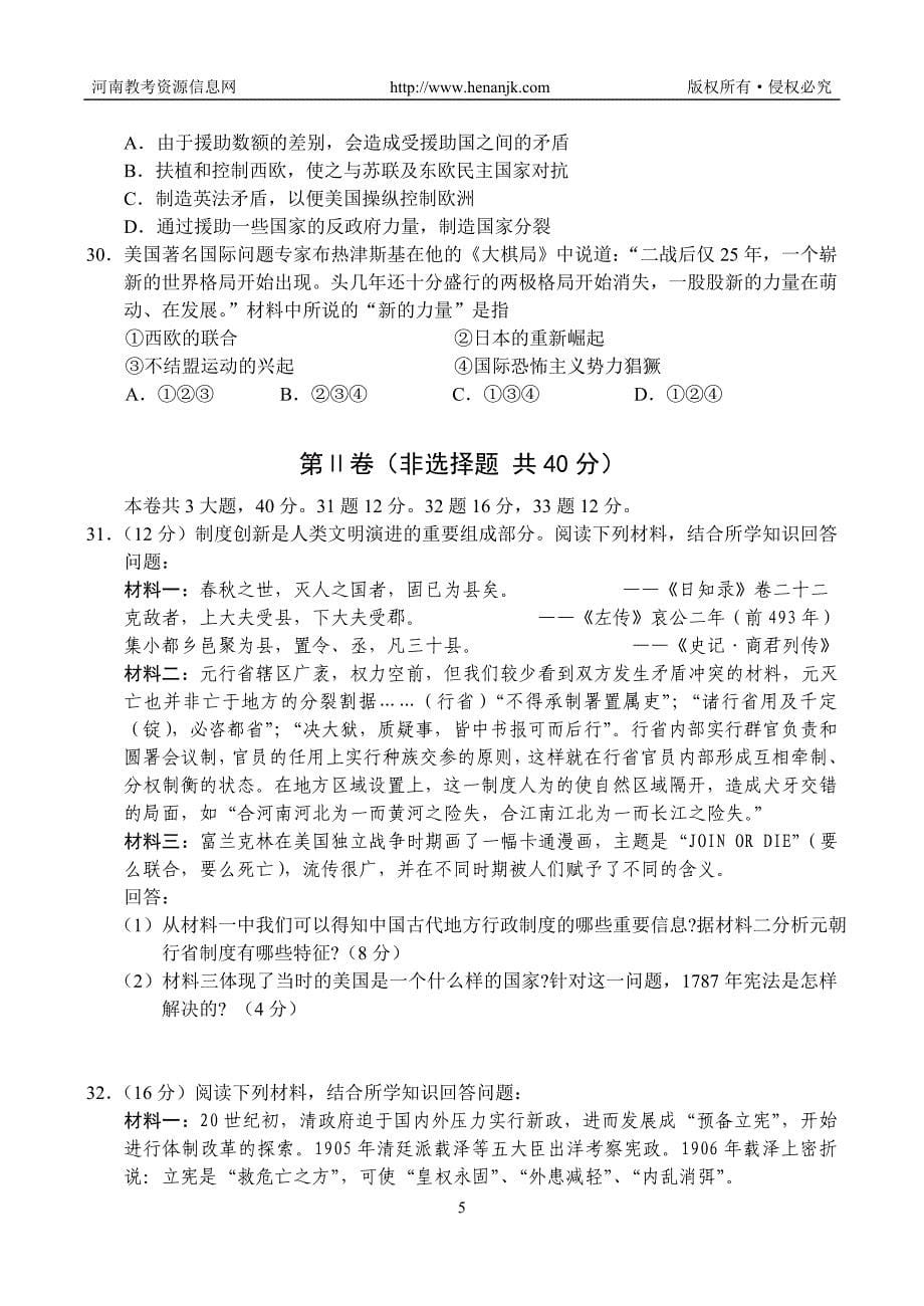 信阳市2010—2011学年度高中毕业班第二次调研考试--历史_第5页