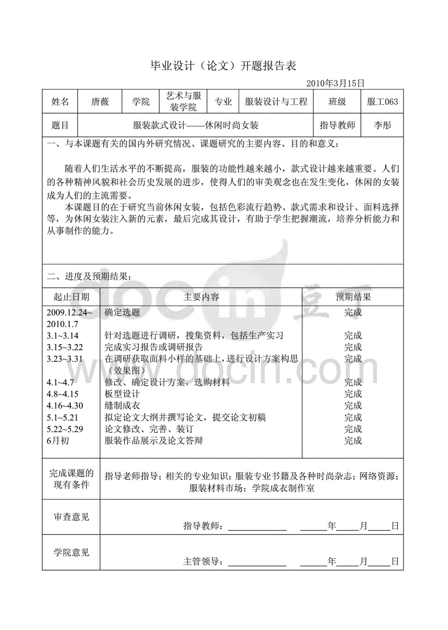 服装款式设计-休闲时尚女装毕业论文_第3页